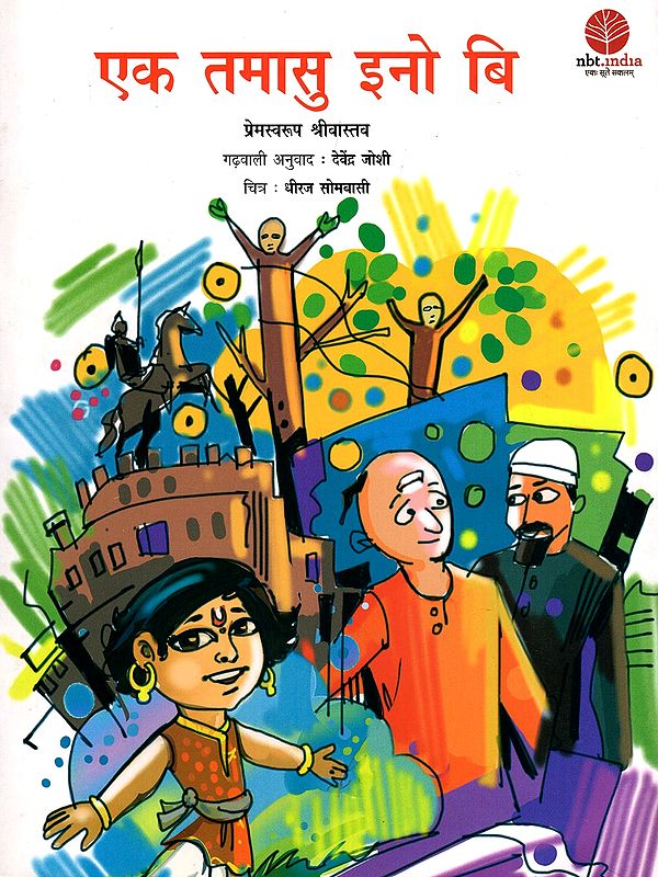 एक तमासु इनो बि- Ek Tamasu Eno Bi (Garhwali)