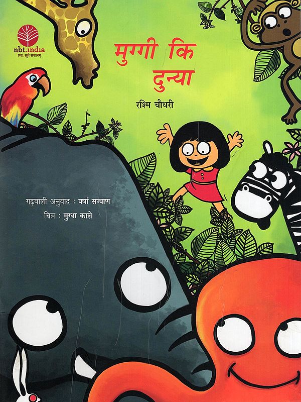 मुग्गी कि दुन्या- Muggi Ki Dunya (Garhwali)