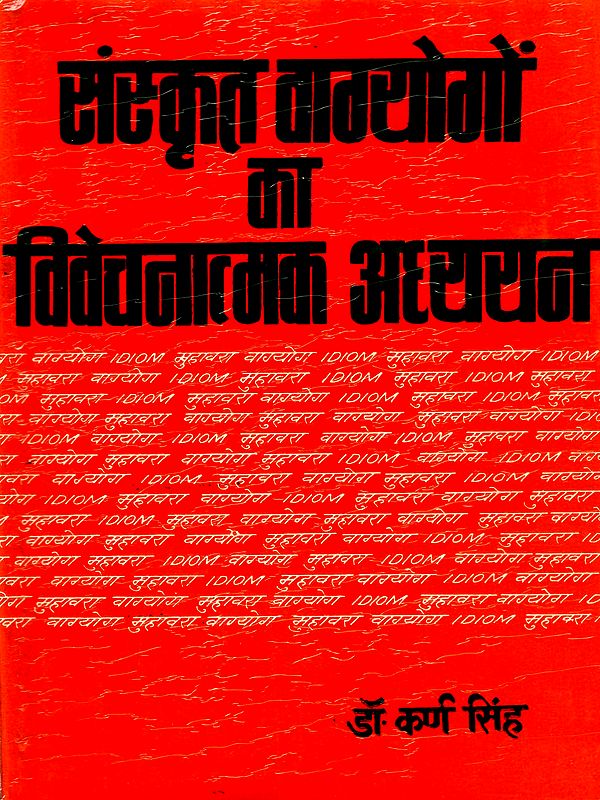 संस्कृत वाग्योगों का विवेचनात्मक अध्ययन: A Critical Study of Sanskrit Linguistic Expressions (Critical Study of Sanskrit Idioms First Part-1- An Old and Rare Book)