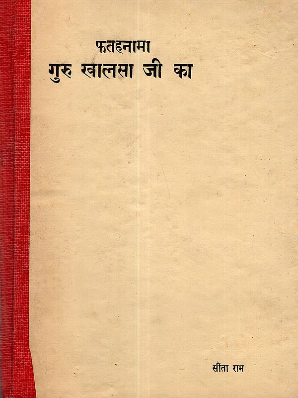 गुरु खालसा जी का फतहनामा: Guru Khalsa Ji Ka Fatehnama (An Old and Rare Book)