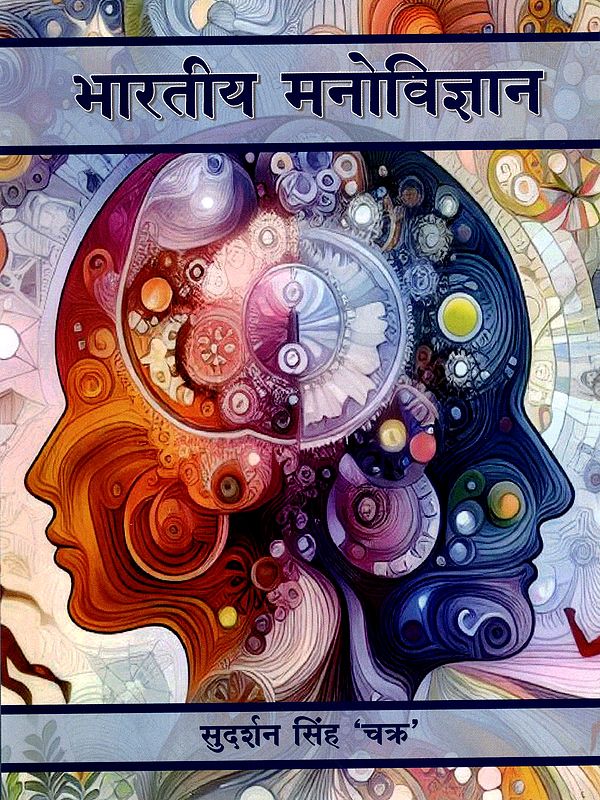 भारतीय मनोविज्ञान: Indian Psychology