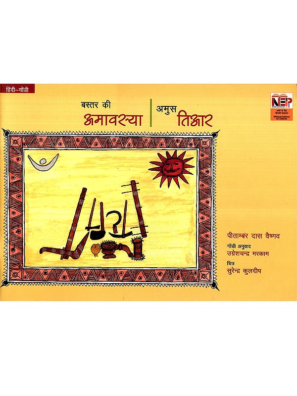 बस्तर की अमावस्या- अमुस तिआर: Bastar Ki Amavasya- Amus Tiaar
