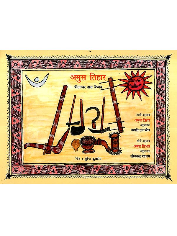 अमुस तिहार: Amus Tihar (Halbi)