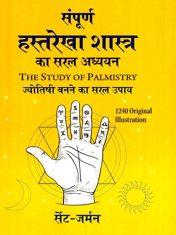 संपूर्ण हस्तरेखा शास्त्र का सरल अध्ययन- The Study of Palmistry: A Simple Way to Become an Astrologer: 1240 Original Illustration
