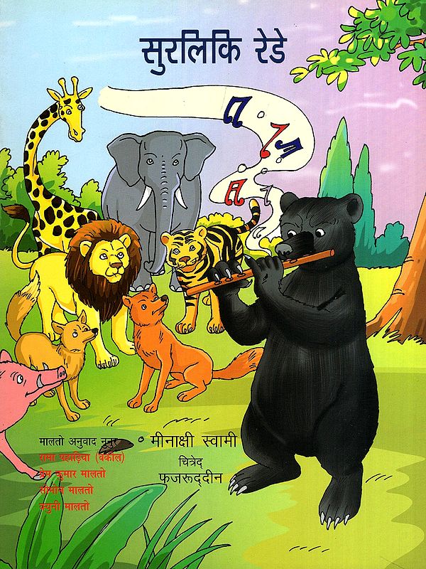 सुरलिकि रेडे- Surliki Rede (Malto)