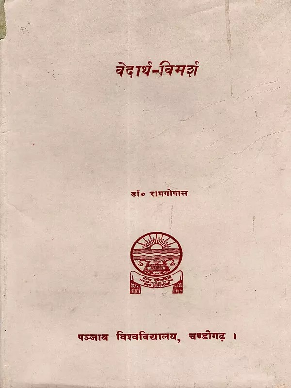 वेदार्थ-विमर्श: Vedartha-Vimarsha (An Old and Rare Book)