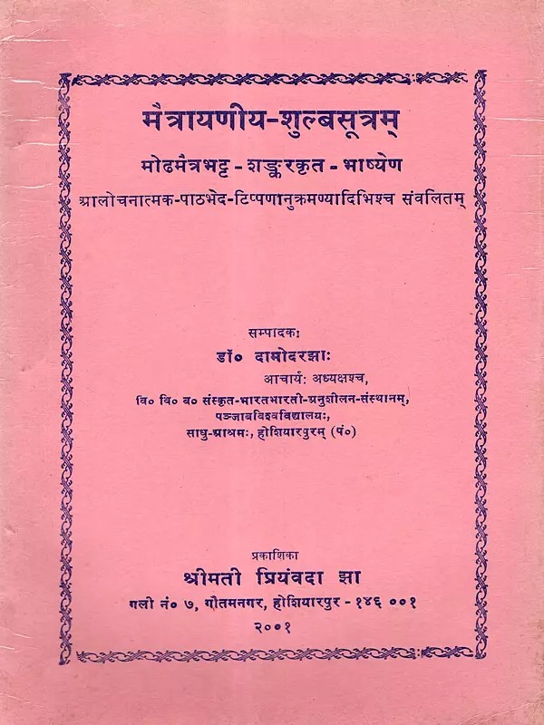 मैत्रायणीय-शुल्बसूत्रम्: The Maitreya-Shulba Sutra (By the Commentary of Modhamaitrabhatta - Shankara, Compiled with Critical Textual Differences, Notes, Indexes) An Old and Rare Book