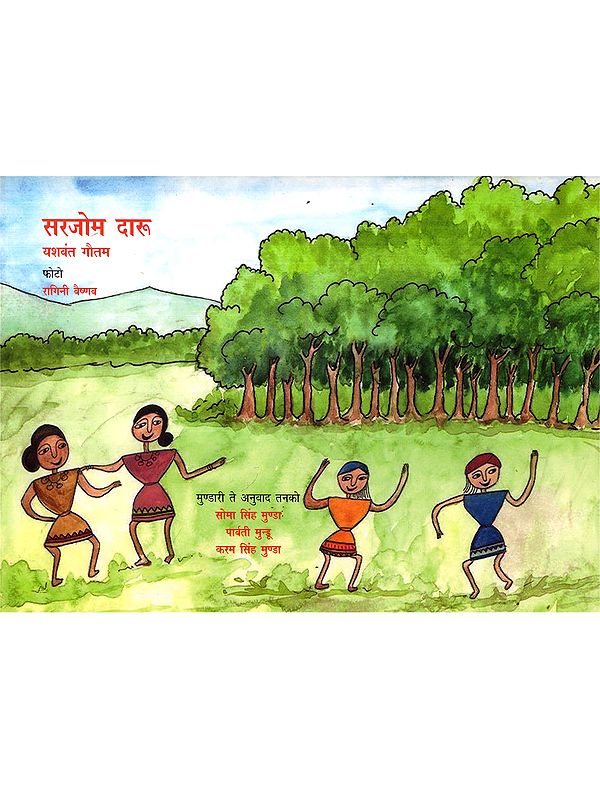 सरजोम दारू: Sarjom Daru (Mundari)