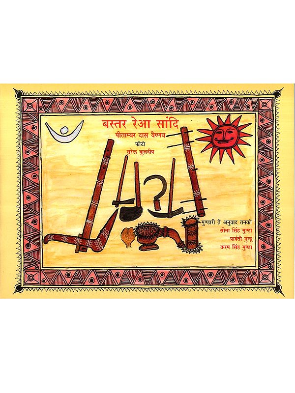 बस्तर रेआ सांदि: Bastar Rea Saandi (Mundari)