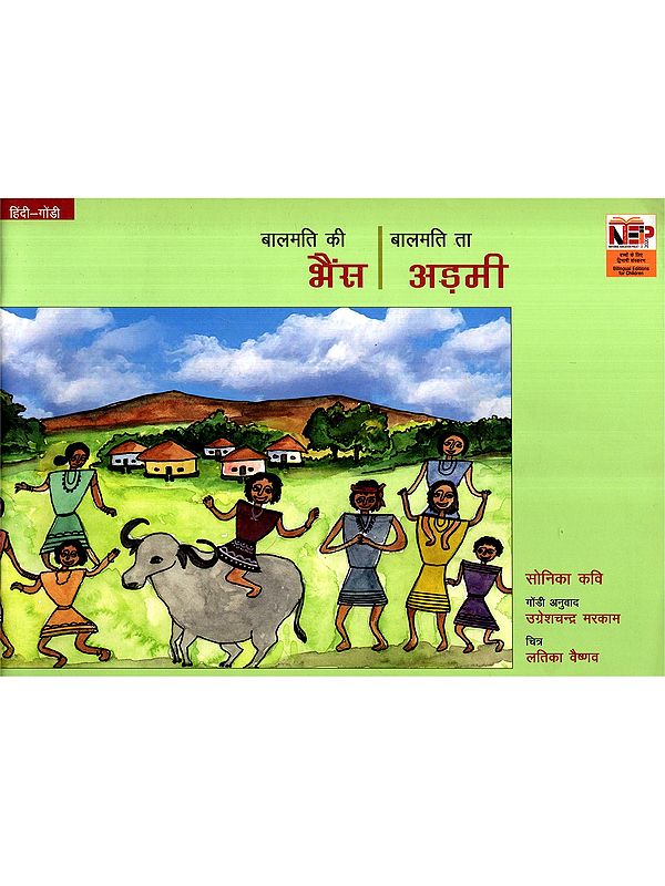 बालमति की भैंस- बालमति ता अड़मी: Bamati Ki Bhains- Balmati Ta Admi