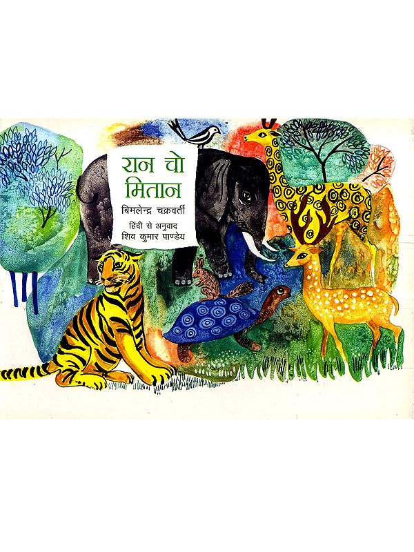 रान चो मितान: Raan Cho Mitan (Halbi)