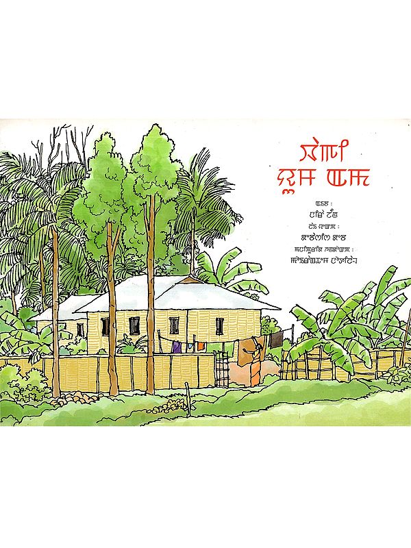 Wagi Yum Ama (Manipuri)