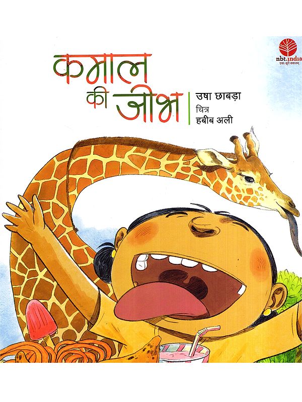 कमाल की जीभ: Kamaal Kee Jeebh