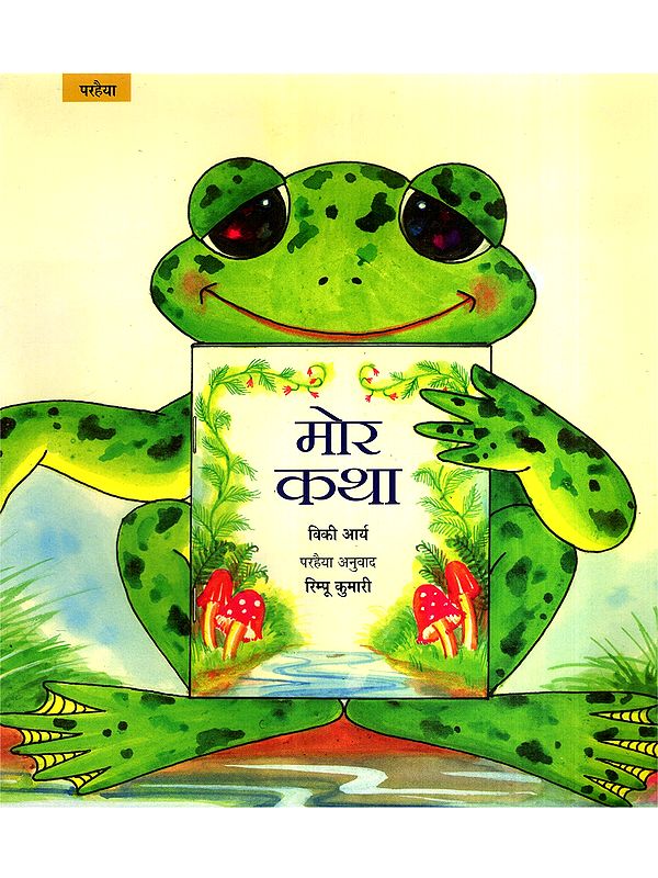 मोर कथा: Mor Katha (Parhaiya)