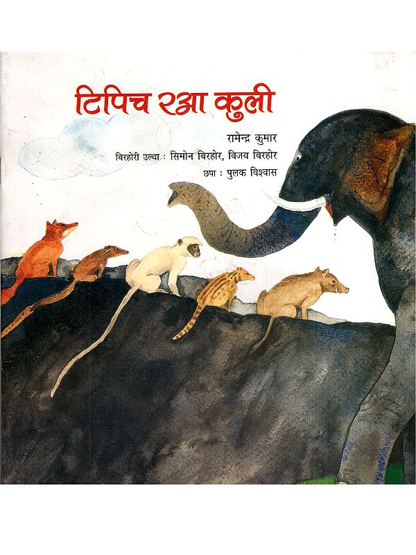 टिपिच रआ कुली: Tipich Rao Kuli (Birhori)