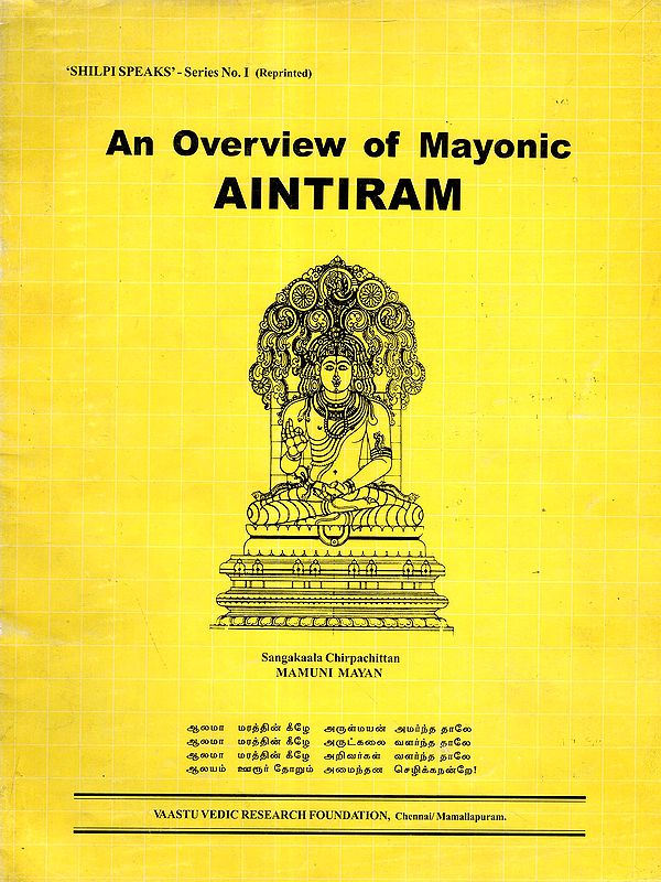 Aintiram- An Overview of Mayonic