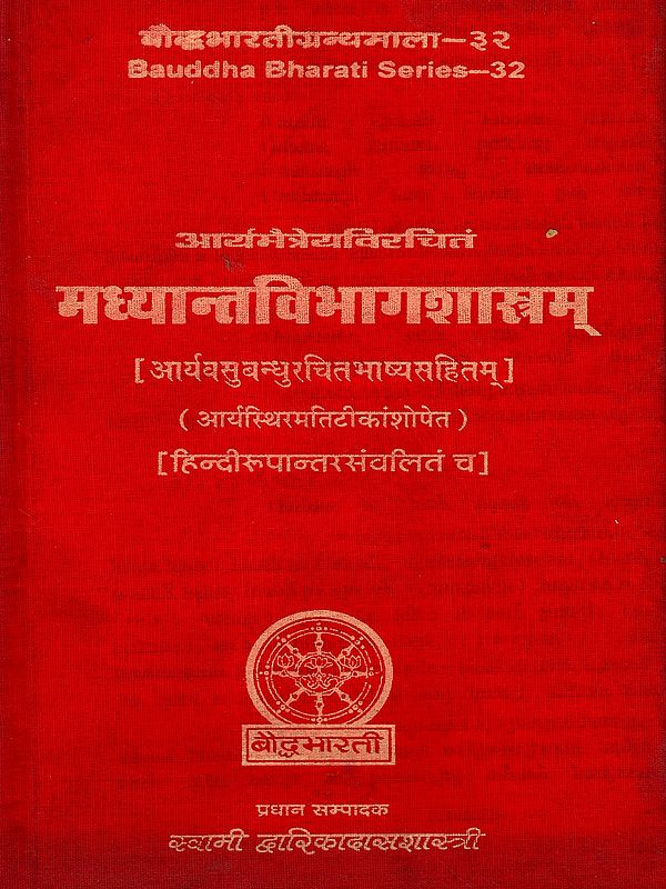 मध्यान्त विभागशास्त्रम्: Madhyanta Vibhaga Sastra of Arya Maitreya with Bhashya of Arya Vasubandhu Tika by Arya Sthiramati (An Old and Rare Book)