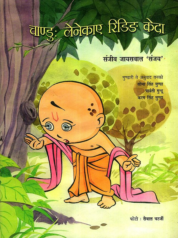 चाण्डुः लेनेकाए रिडिङ केदा: Chandu Lenekai Ridid Keda (Mundari)
