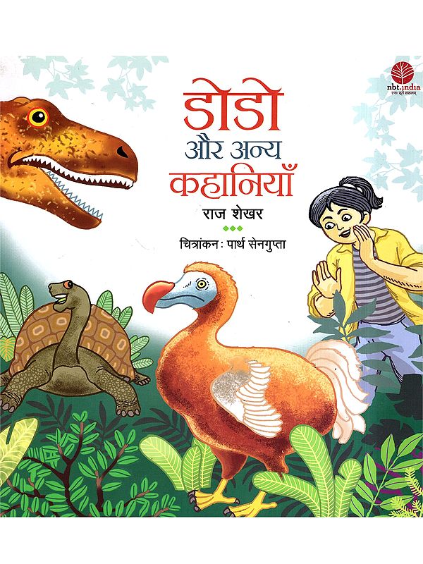 डोडो और अन्य कहानियाँ: Dodo and Other Stories