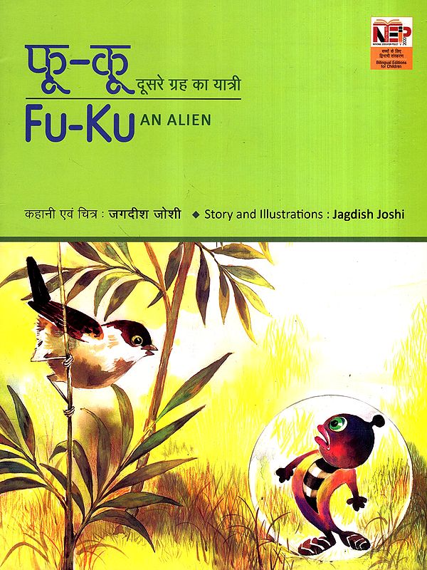 फू-कू दूसरे ग्रह का यात्री: Fu-Ku an Alien