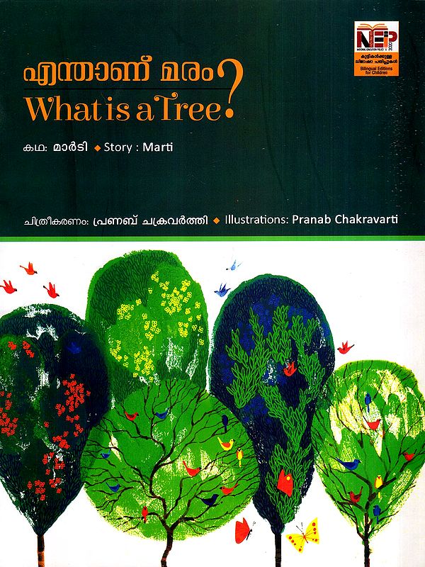 എന്താണ് മരം?: Enthanu Maram?- What is a Tree