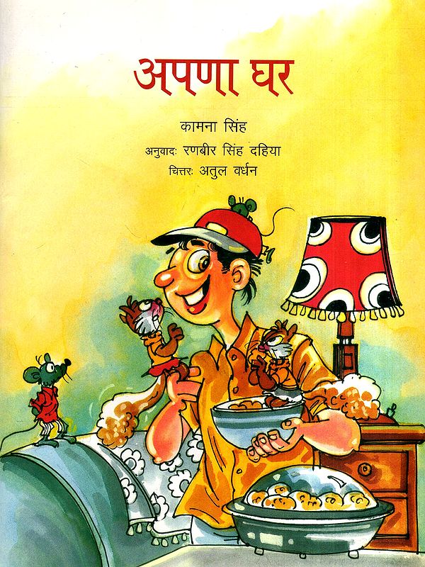 अपणा घर: Aapna Ghar (Haryanvi)