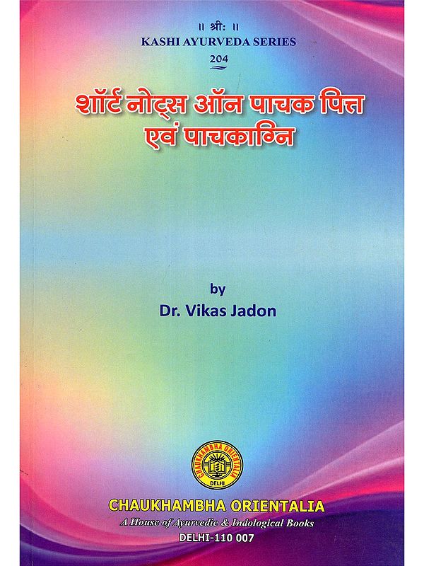 शॉर्ट नोट्स ऑन पाचक पित्त एवं पाचकाग्नि- Short Notes on Digestive Pitta and Digestive Fire