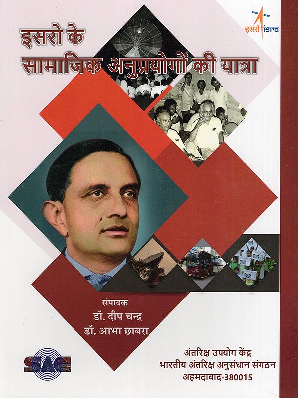 इसरो के सामाजिक अनुप्रयोगों की यात्रा- ISRO's Journey in Social Applications