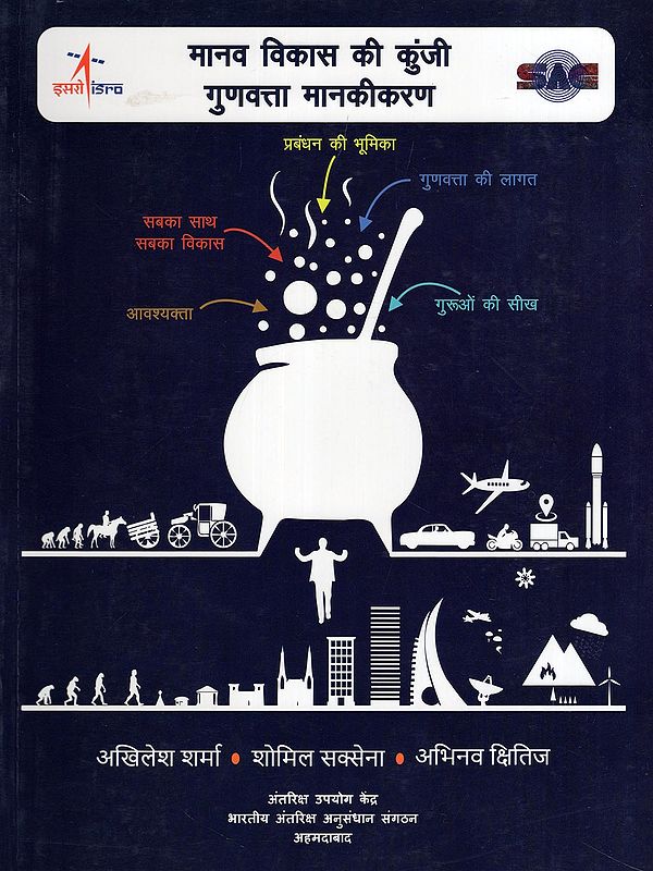 मानव विकास की कुंजी गुणवत्ता मानकीकरण- Quality Standardization: The Key to Human Development