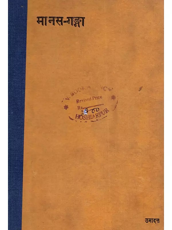 मानस-गङ्गा: Manas-Ganga (An Old and Rare Book)