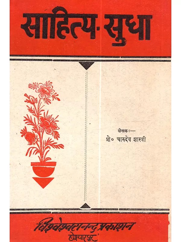 साहित्य-सुधा: Sahirtya-Sudha (An Old and Rare Book)