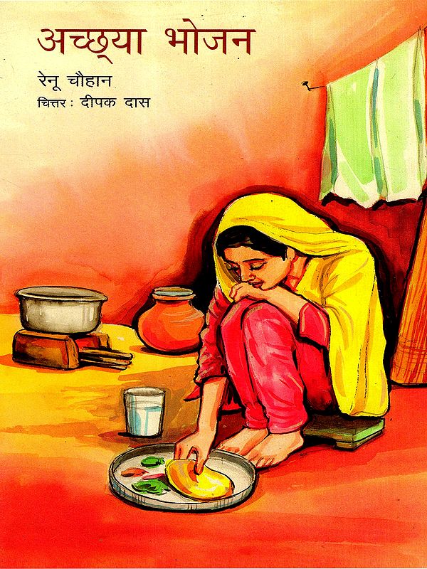 आच्छ्या भोजन: Achchhaya Bhojan (Haryanvi)