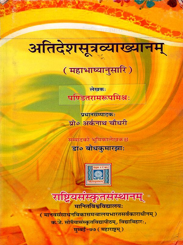 अतिदेशसूत्रव्याख्यानम् (महाभाष्यानुसारि): Atidesha Sutravyakhyanam (According to the Mahabhashya)