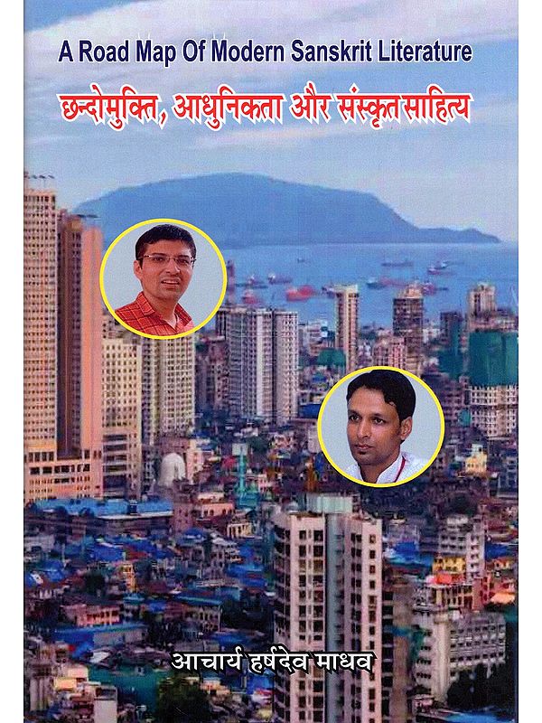 छन्दोमुक्ति, आधुनिकता और संस्कृत साहित्य- A Road Map of Modern Sanskrit Literature