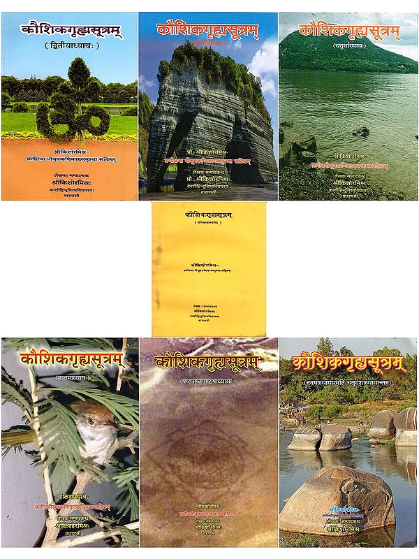 कौशिकगृह्यसूत्रम्- Kaushika Grihyasutram (14 Chapters in Set of 7 Books)