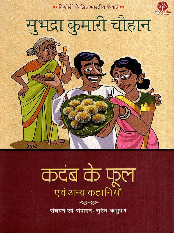 कदंब के फूल एवं अन्य कहानियाँ: Kadamba Flowers and Other Stories