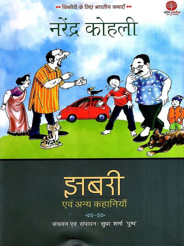 झबरी एवं अन्य कहानियाँ: Jhabri and Other Stories