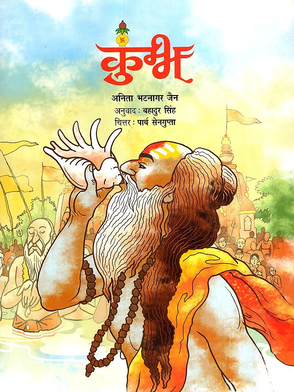 कुंभ: Kumbh (Haryanvi)