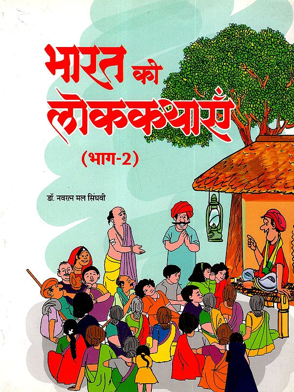 भारत की लोककथाएं : Indian Folktales (Volume-2)