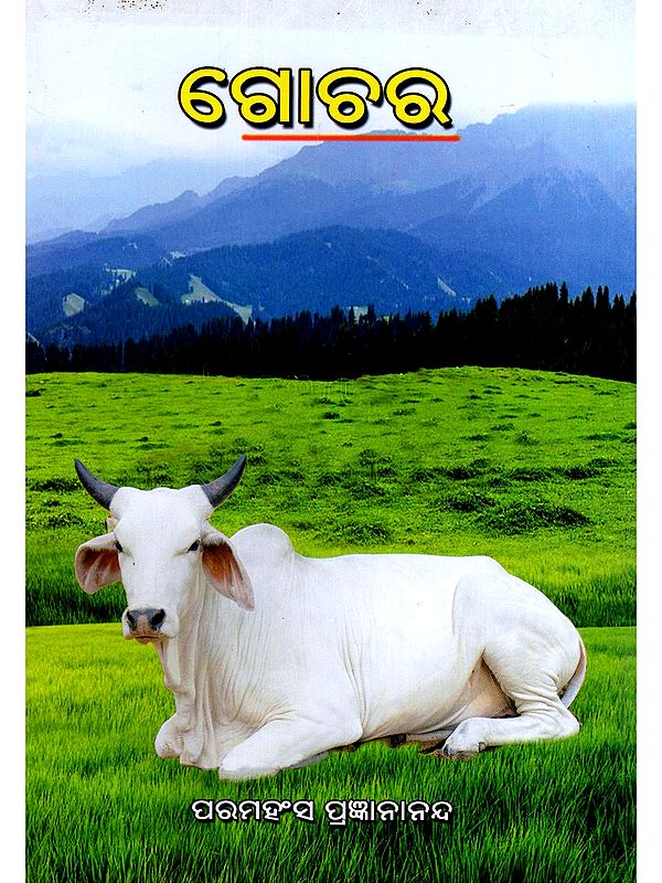 ଗୋଚର- Gochara (Oriya)