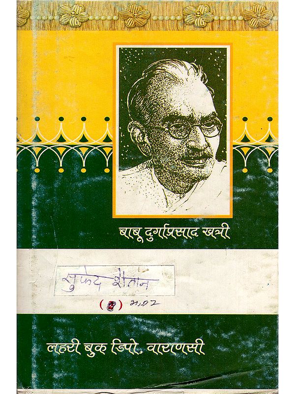 सुफेद शैतान- Sufed Shaitan: Novel (Part- 2: An Old and Rare Book)