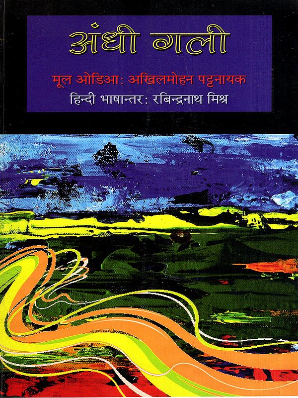 अंधी गली: Andhi Gali (Story Collection)
