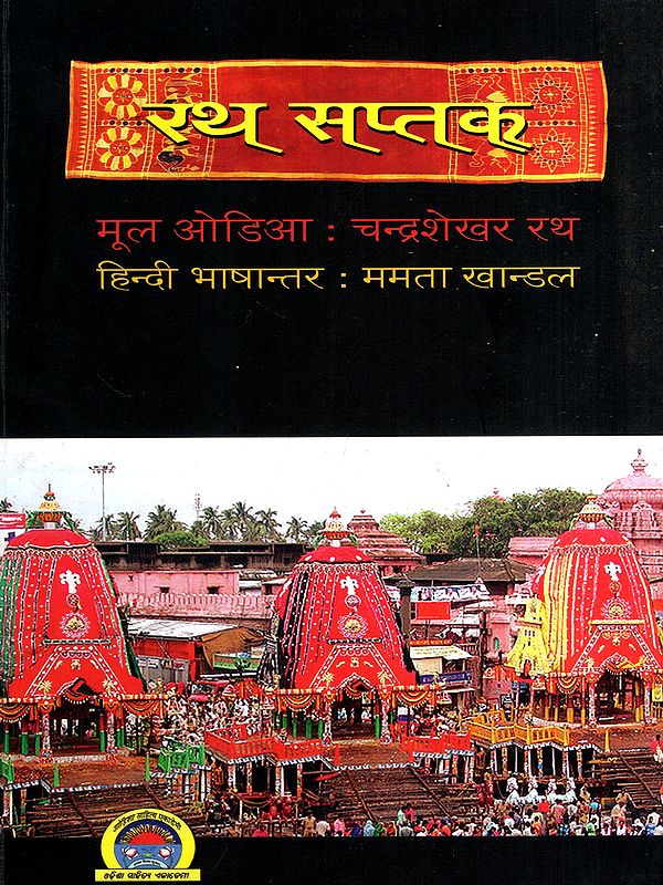 रथ सप्तक: Ratha Saptak