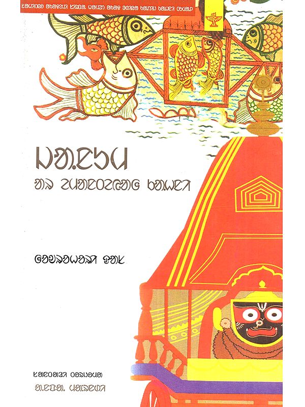 Janum ar Emanteyah Kahni (Sahitya Akademi Award Winning Collection of Odia Short Stories)- Santali