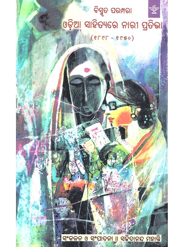 ବିସ୍ମୃତ ପରମ୍ପରା ଓଡ଼ିଆ ସାହିତ୍ୟରେ ନାରୀ ପ୍ରତିଭା (९८९८ - ९९४०): Bismruta Parampara: Odia Sahityare Nari Pratibha (1898-1950): Early Women's Writings is Odia Literature (1898-1950)- Oriya