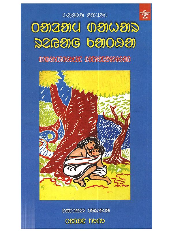 Taram Dahar Reyag Katha (Bengali Novel in Santali)