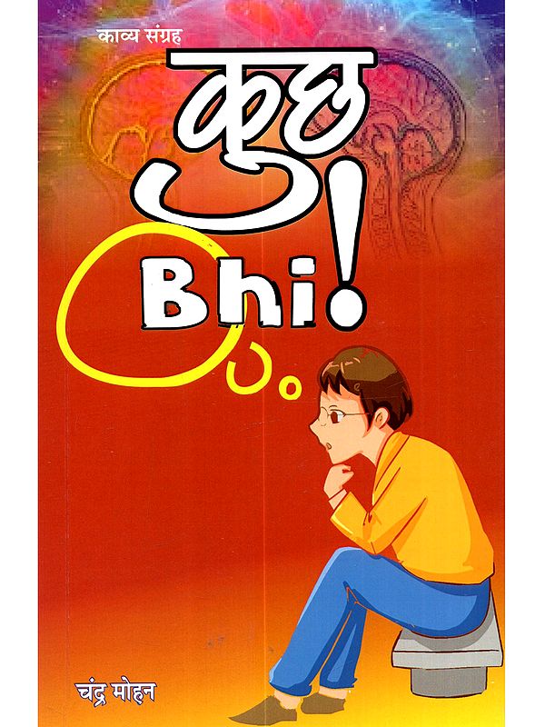 कुछ भी (काव्य संग्रह): Kuch Bhi (Kavya Sangrah)