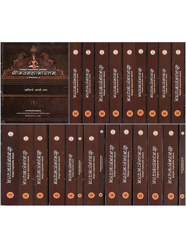 श्रीमन्महाभारतम्- Srimanmahabharatam (Set of 24 Books)