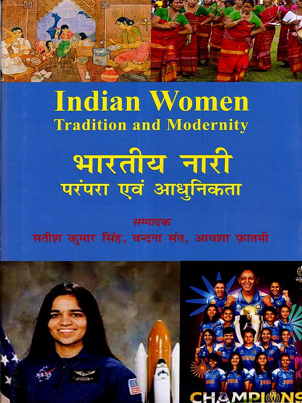 भारतीय नारी परंपरा एवं आधुनिकता: Indian Women Tradition and Modernity
