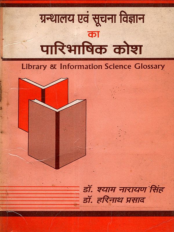 ग्रन्थालय एवं सूचना विज्ञान का पारिभाषिक कोश: Library and Information Science Glossary (An Old and Rare Book)